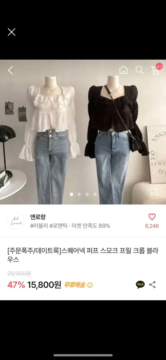 스퀘어넥 블라우스